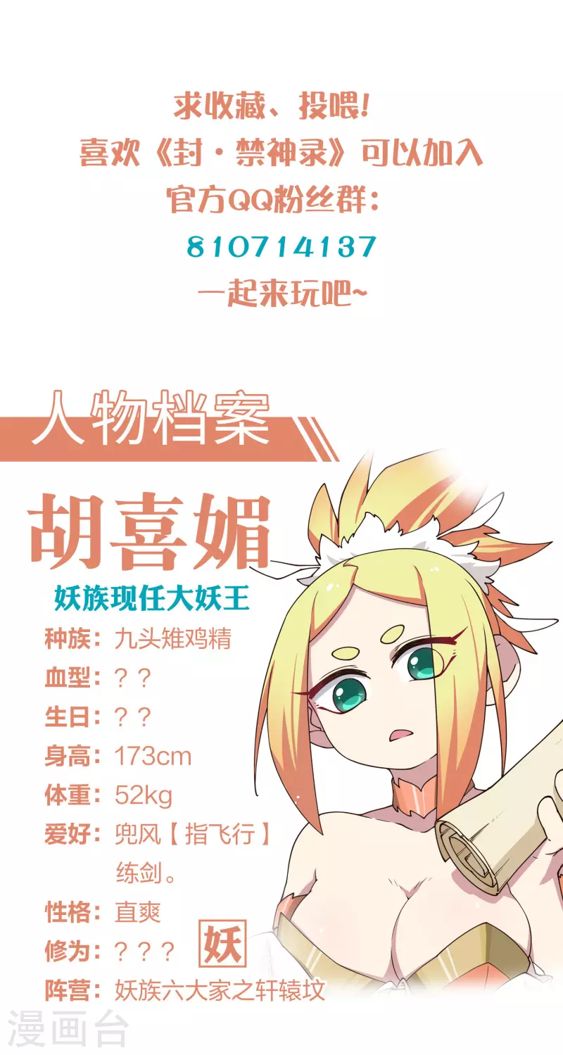 封·禁神录韩漫全集-第180话 摩羯座无删减无遮挡章节图片 