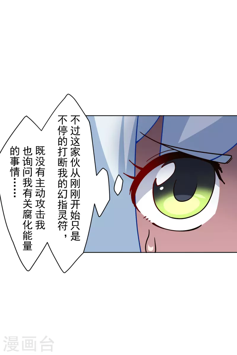 封·禁神录韩漫全集-第181话 金牛座无删减无遮挡章节图片 