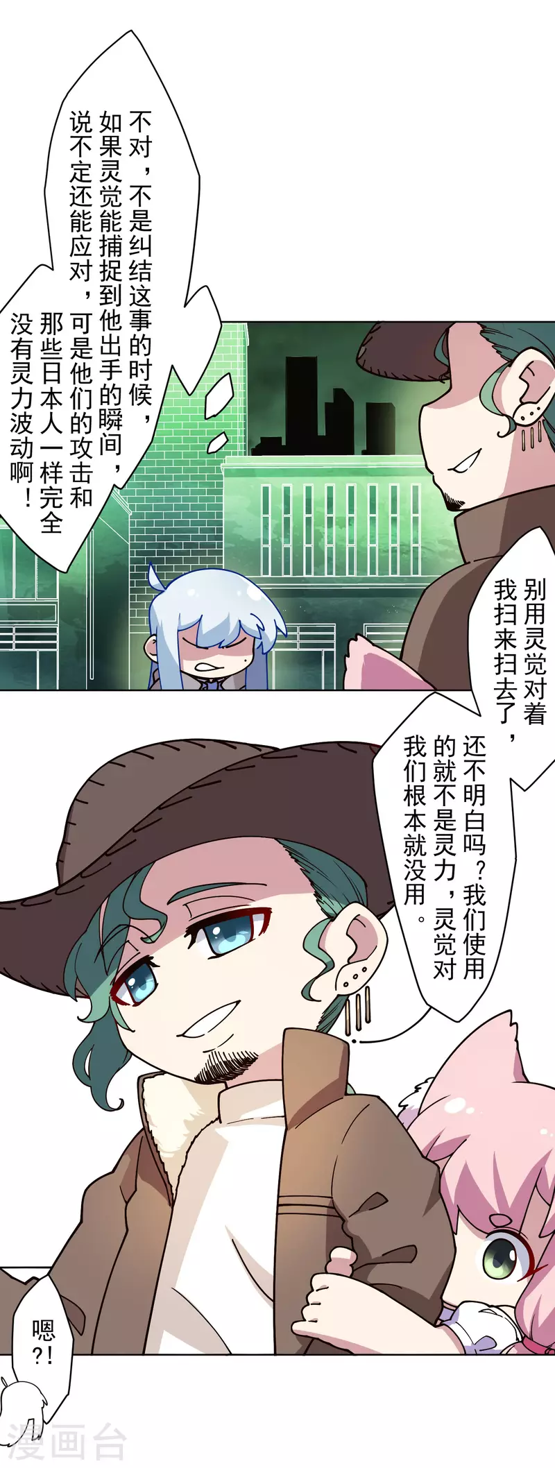 封·禁神录韩漫全集-第181话 金牛座无删减无遮挡章节图片 