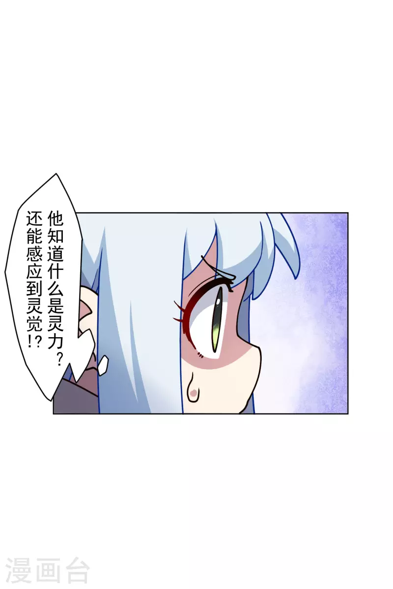 封·禁神录韩漫全集-第181话 金牛座无删减无遮挡章节图片 