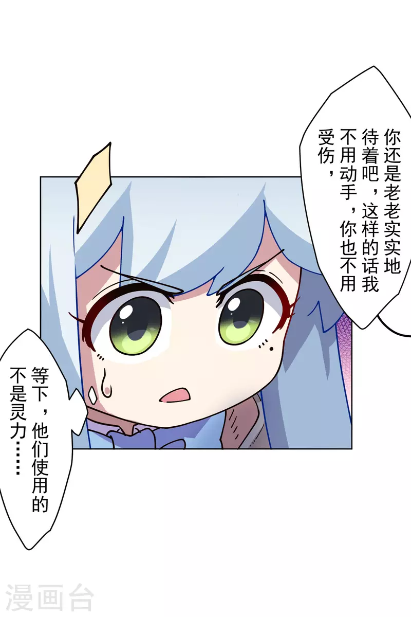 封·禁神录韩漫全集-第181话 金牛座无删减无遮挡章节图片 