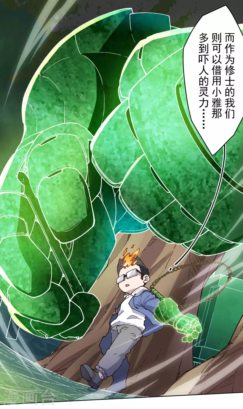 封·禁神录韩漫全集-第182话 第二回合无删减无遮挡章节图片 