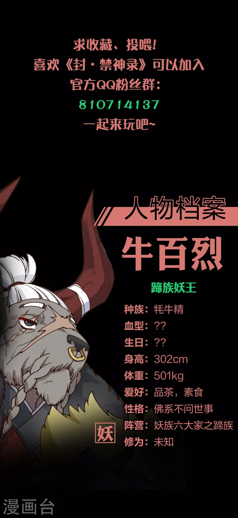 封·禁神录韩漫全集-第182话 第二回合无删减无遮挡章节图片 