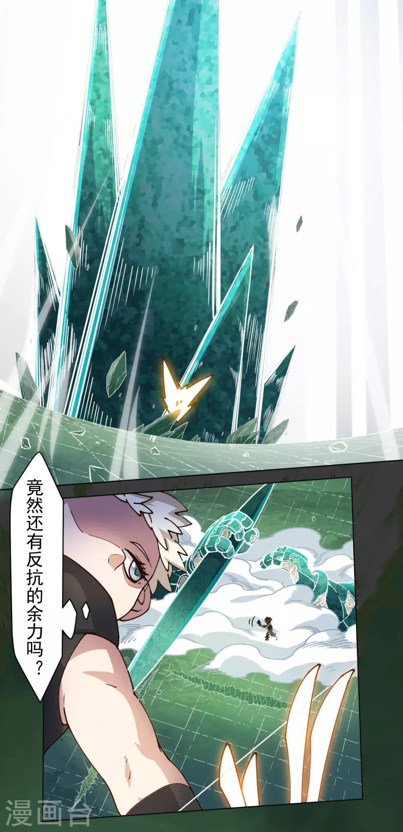 封·禁神录韩漫全集-第184话 诱饵战术无删减无遮挡章节图片 