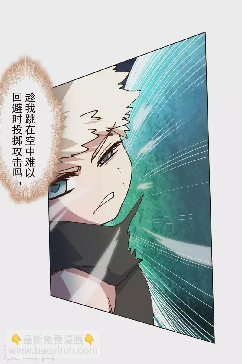 封·禁神录韩漫全集-第184话 诱饵战术无删减无遮挡章节图片 