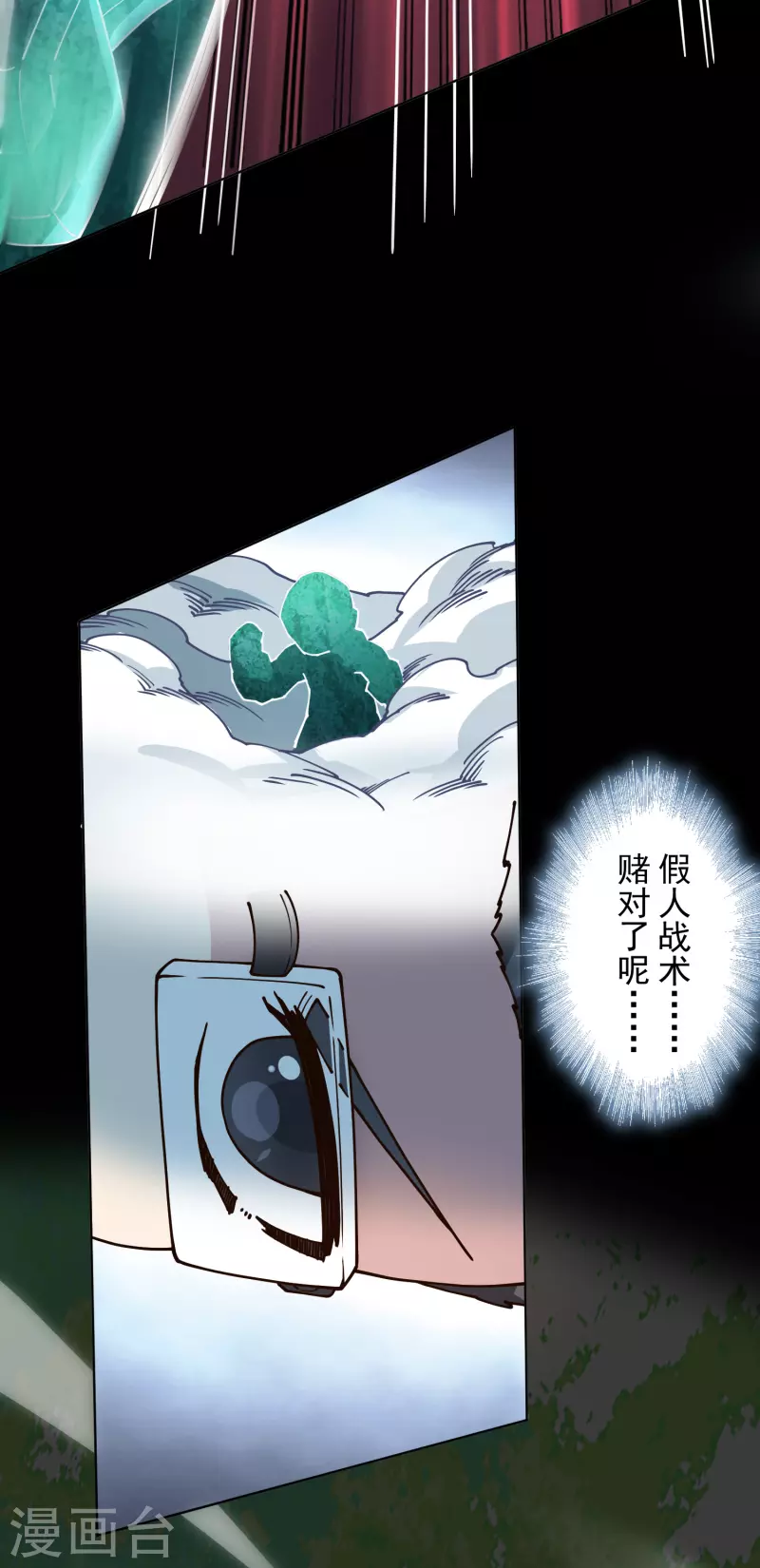 封·禁神录韩漫全集-第184话 诱饵战术无删减无遮挡章节图片 