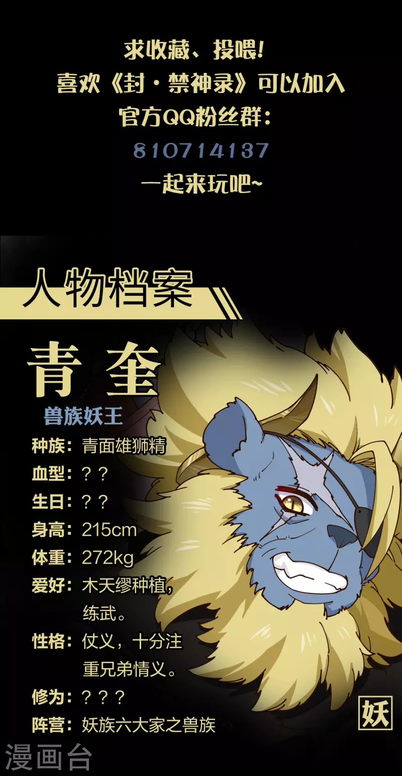 封·禁神录韩漫全集-第184话 诱饵战术无删减无遮挡章节图片 