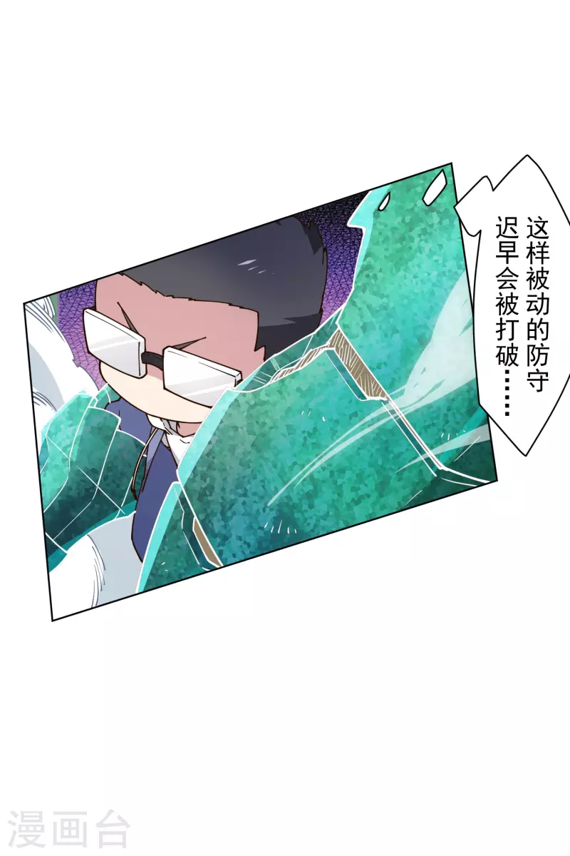封·禁神录韩漫全集-第184话 诱饵战术无删减无遮挡章节图片 