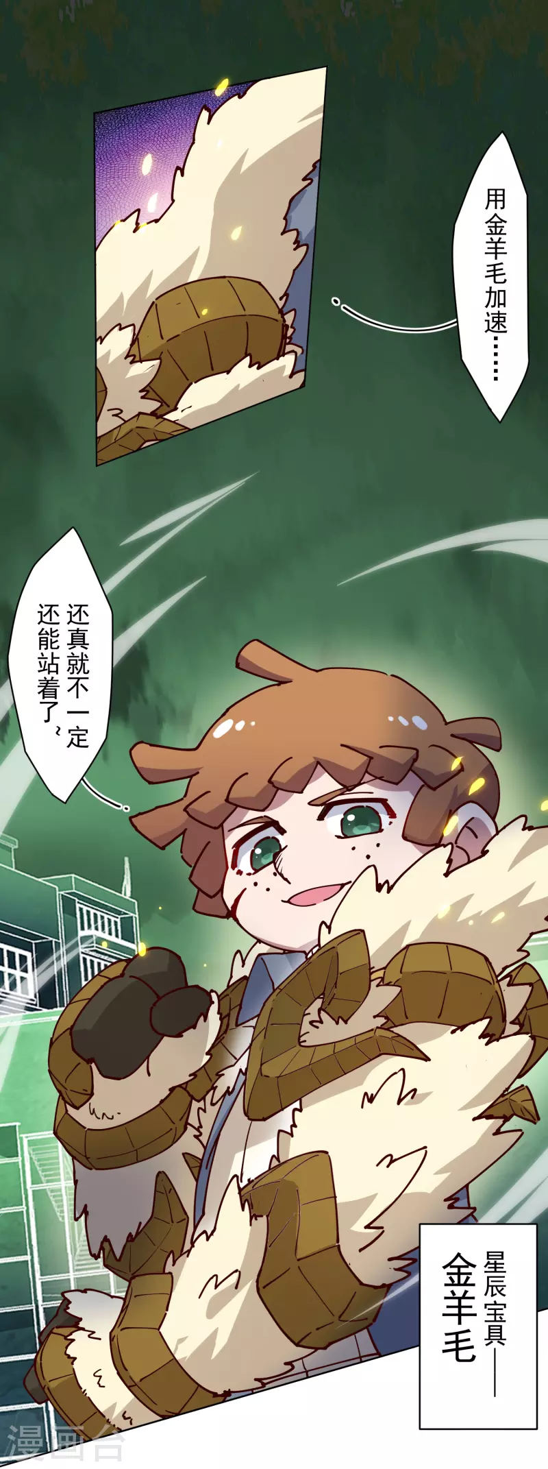 封·禁神录韩漫全集-第185话 金羊毛无删减无遮挡章节图片 