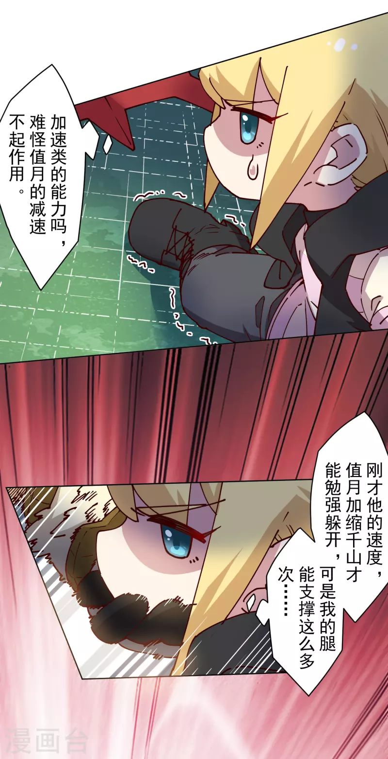 封·禁神录韩漫全集-第185话 金羊毛无删减无遮挡章节图片 