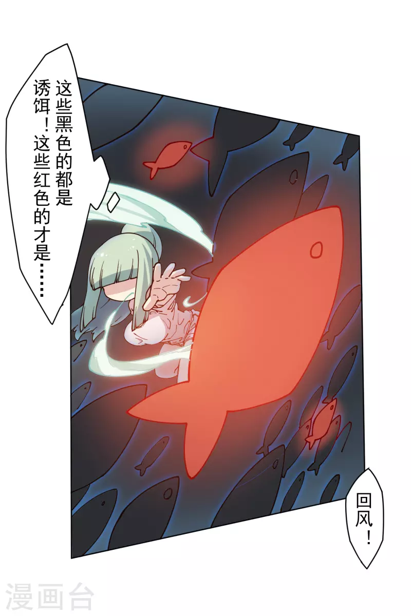封·禁神录韩漫全集-第186话 双环纹鱼无删减无遮挡章节图片 