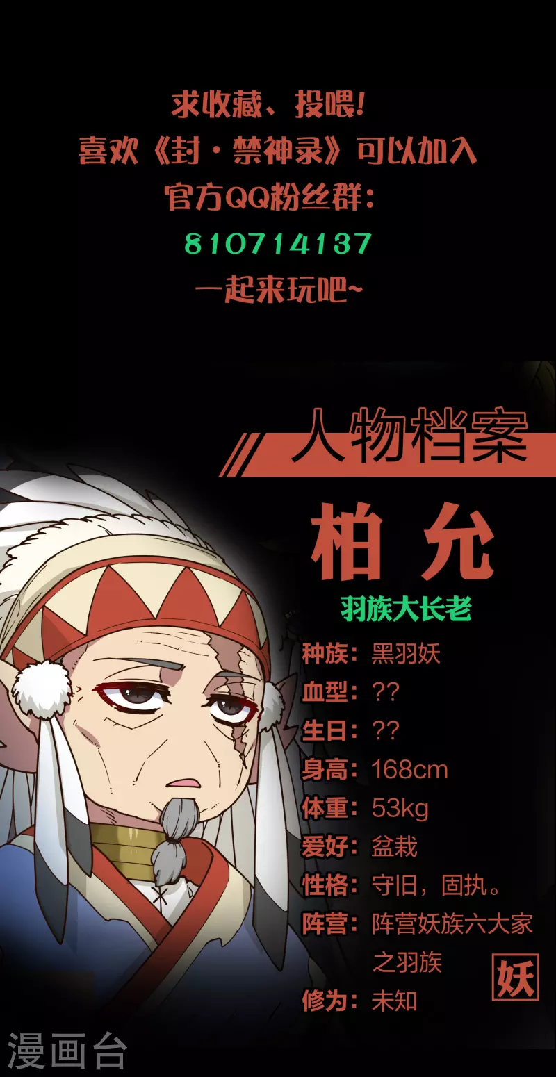 封·禁神录韩漫全集-第186话 双环纹鱼无删减无遮挡章节图片 