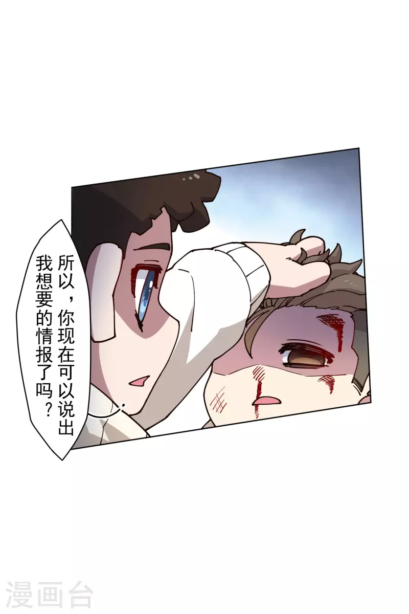 封·禁神录韩漫全集-第188话 不是你能对付的无删减无遮挡章节图片 