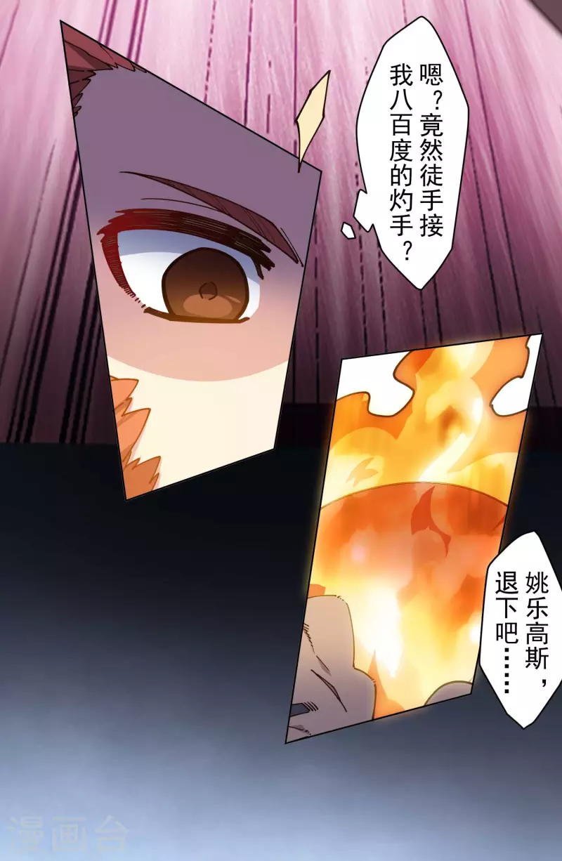 封·禁神录韩漫全集-第188话 不是你能对付的无删减无遮挡章节图片 