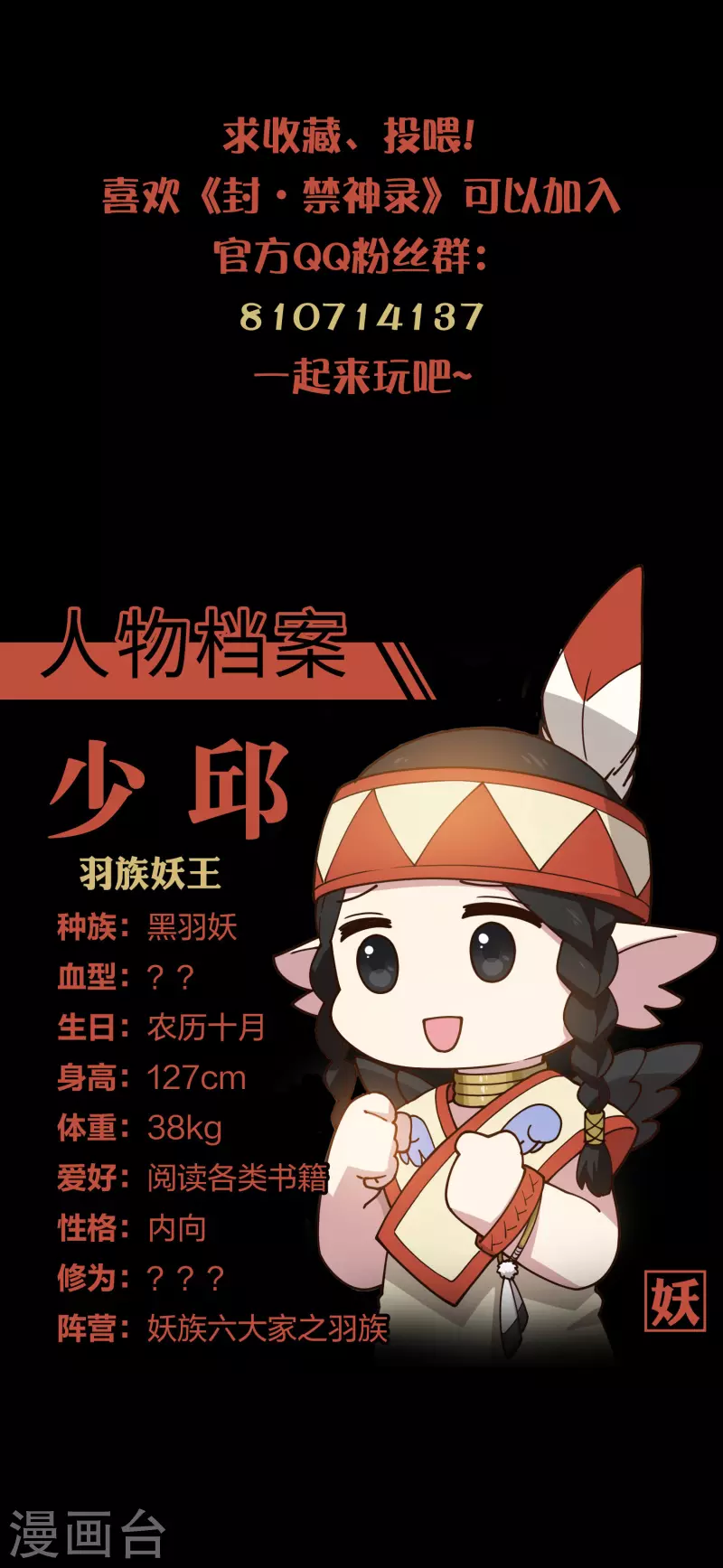 封·禁神录韩漫全集-第188话 不是你能对付的无删减无遮挡章节图片 