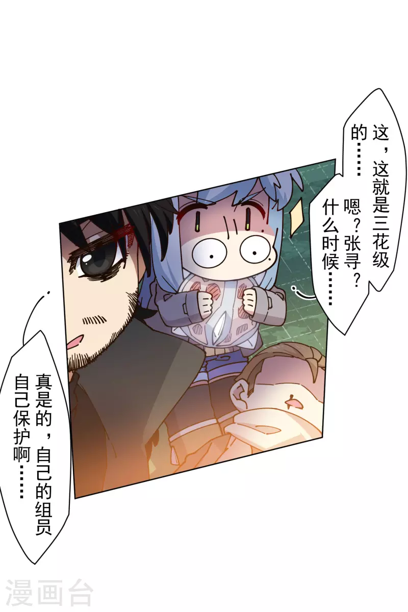 封·禁神录韩漫全集-第189话 援军无删减无遮挡章节图片 