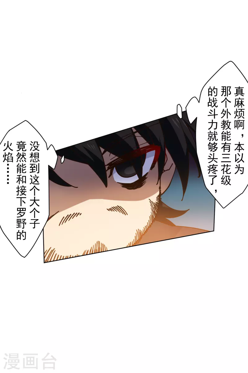 封·禁神录韩漫全集-第189话 援军无删减无遮挡章节图片 