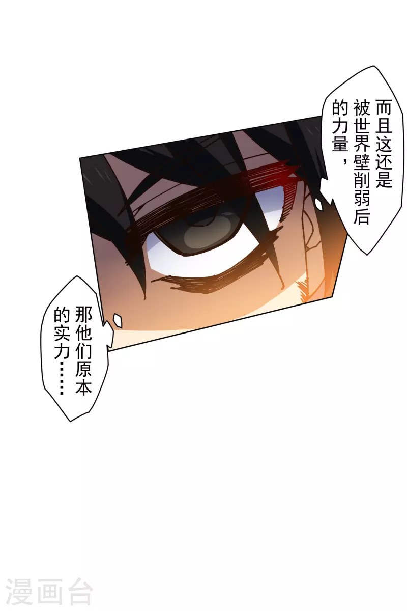 封·禁神录韩漫全集-第189话 援军无删减无遮挡章节图片 