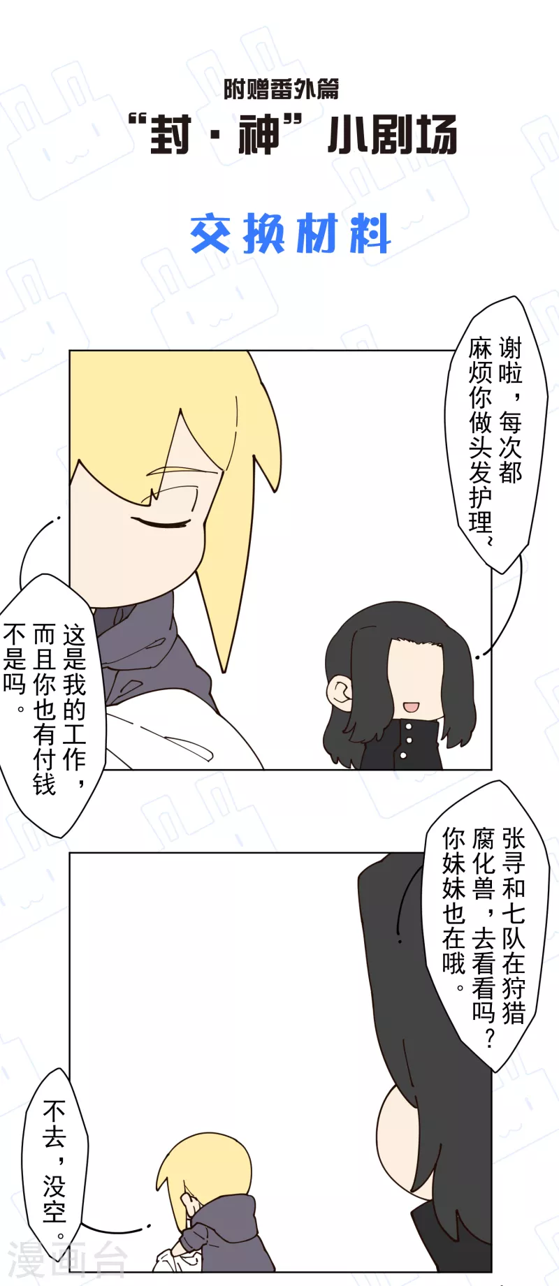 封·禁神录韩漫全集-第189话 援军无删减无遮挡章节图片 