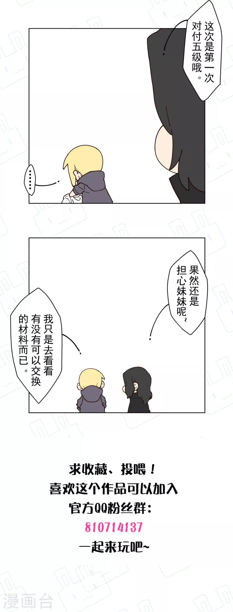 封·禁神录韩漫全集-第189话 援军无删减无遮挡章节图片 