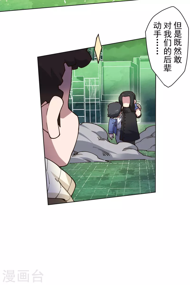 封·禁神录韩漫全集-第189话 援军无删减无遮挡章节图片 