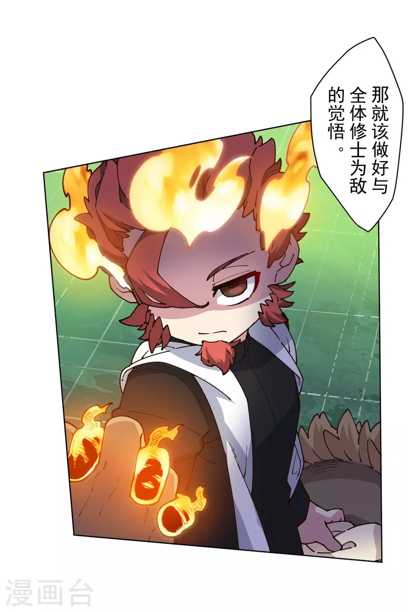 封·禁神录韩漫全集-第189话 援军无删减无遮挡章节图片 