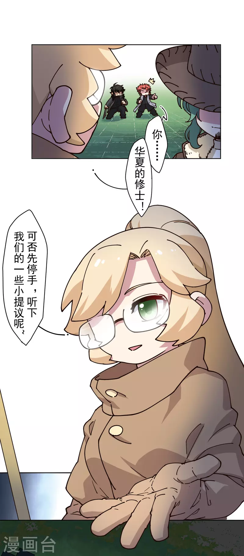 封·禁神录韩漫全集-第190话 提议无删减无遮挡章节图片 
