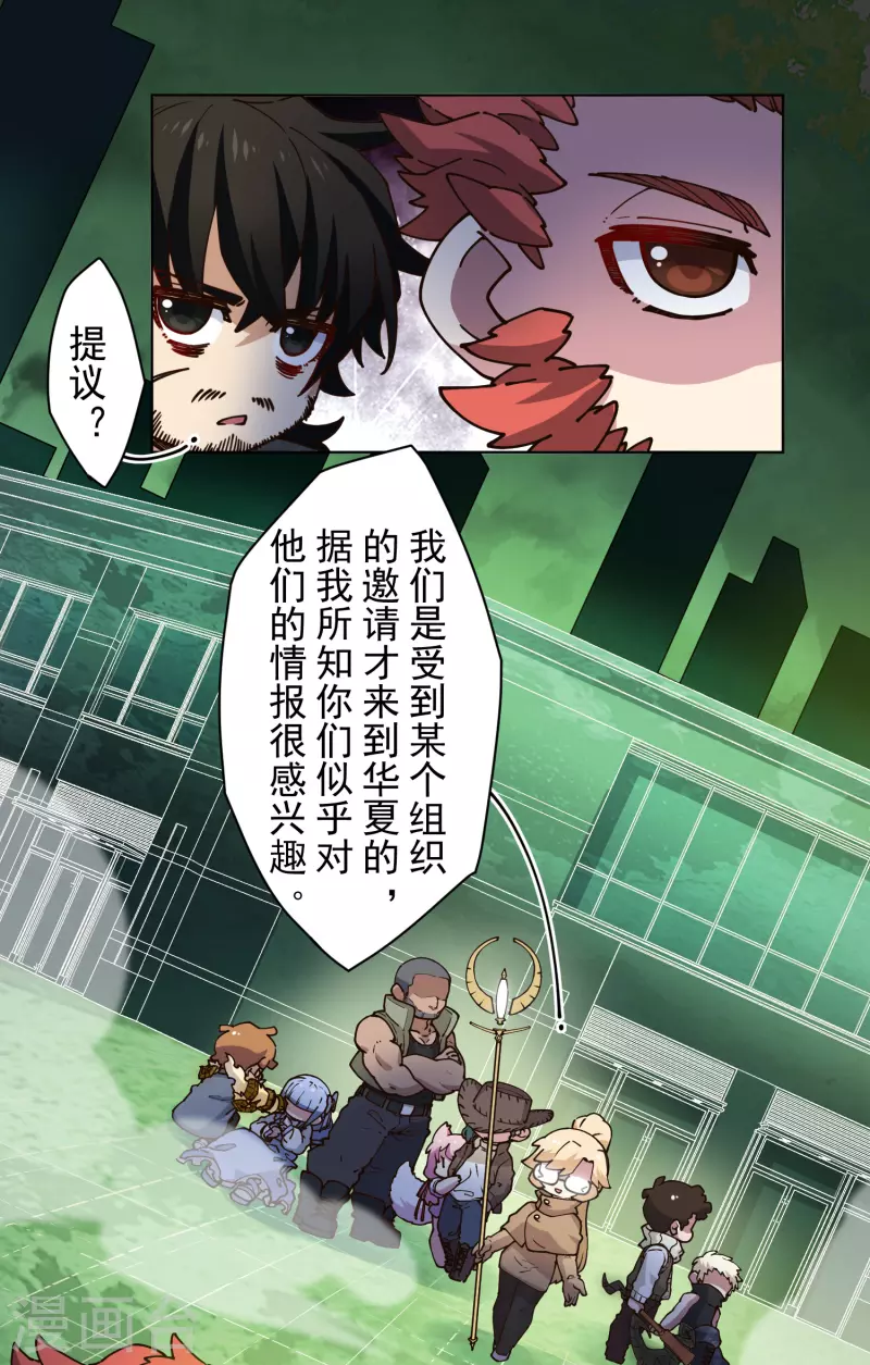 封·禁神录韩漫全集-第190话 提议无删减无遮挡章节图片 