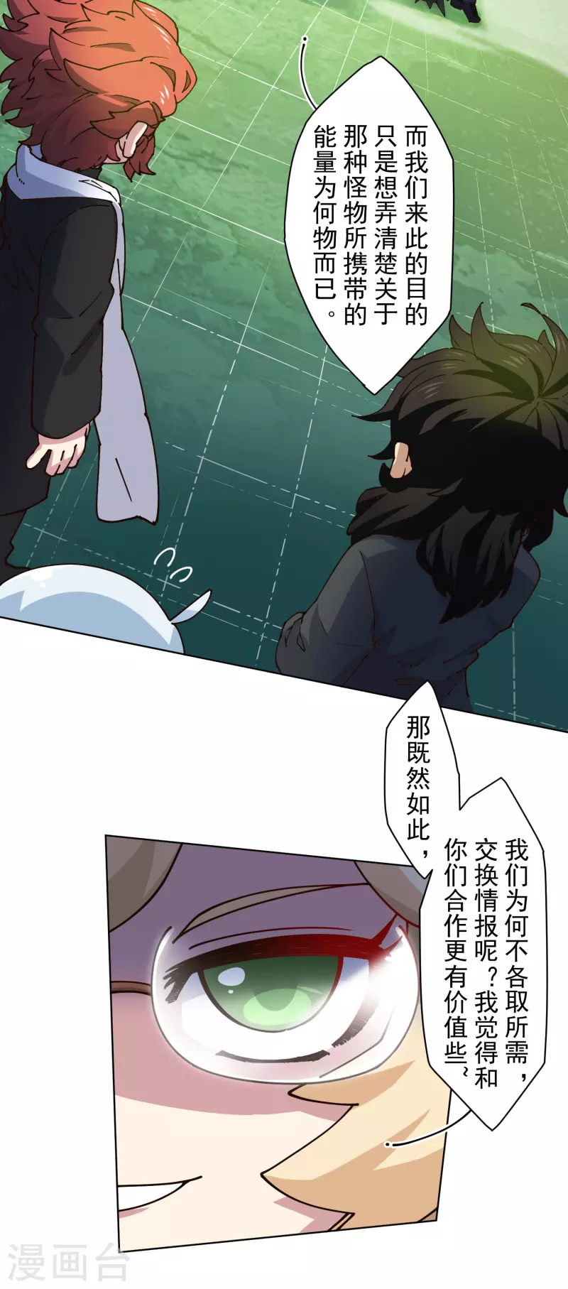 封·禁神录韩漫全集-第190话 提议无删减无遮挡章节图片 