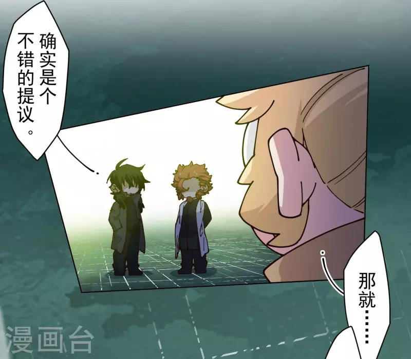 封·禁神录韩漫全集-第190话 提议无删减无遮挡章节图片 