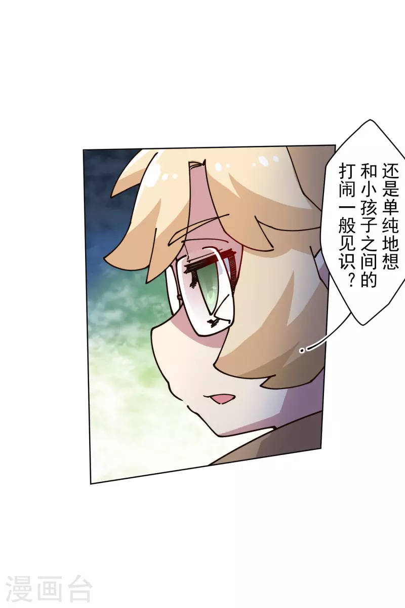 封·禁神录韩漫全集-第190话 提议无删减无遮挡章节图片 