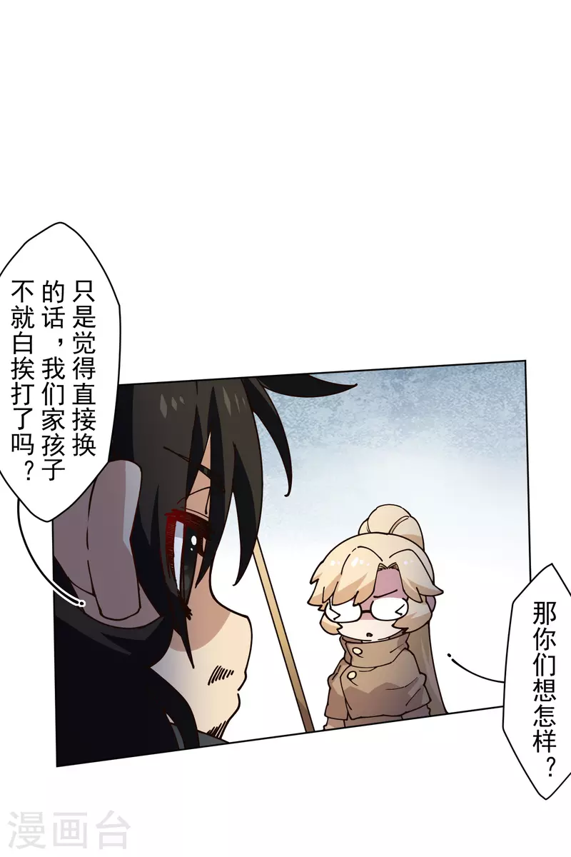 封·禁神录韩漫全集-第190话 提议无删减无遮挡章节图片 
