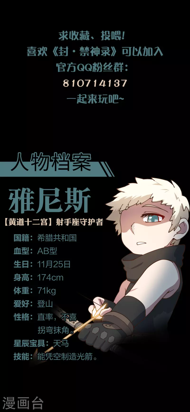封·禁神录韩漫全集-第190话 提议无删减无遮挡章节图片 