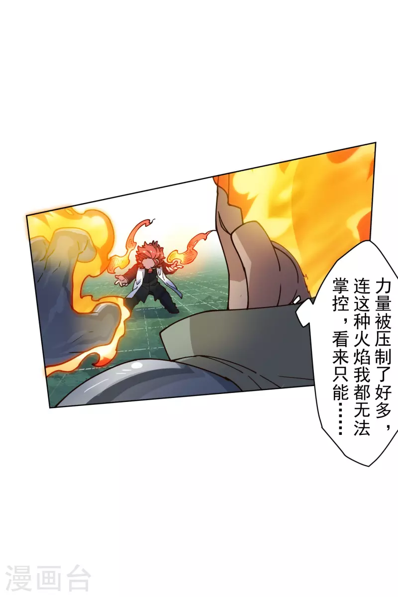 封·禁神录韩漫全集-第190话 提议无删减无遮挡章节图片 