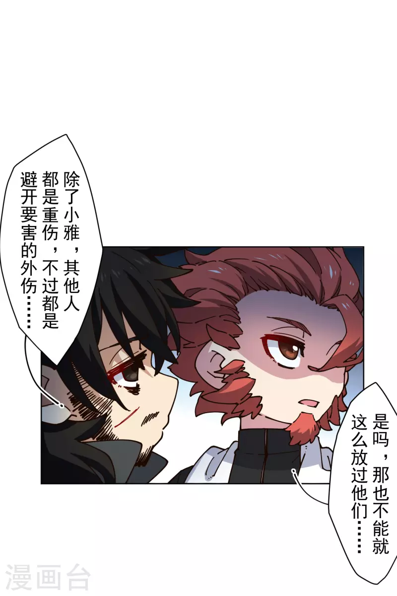 封·禁神录韩漫全集-第190话 提议无删减无遮挡章节图片 