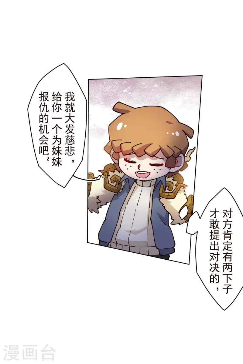 封·禁神录韩漫全集-第191话 白洞踢无删减无遮挡章节图片 
