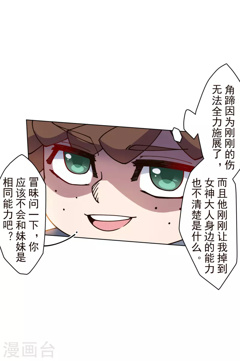 封·禁神录韩漫全集-第191话 白洞踢无删减无遮挡章节图片 