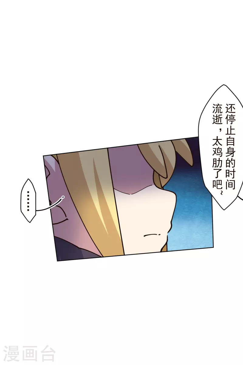 封·禁神录韩漫全集-第191话 白洞踢无删减无遮挡章节图片 