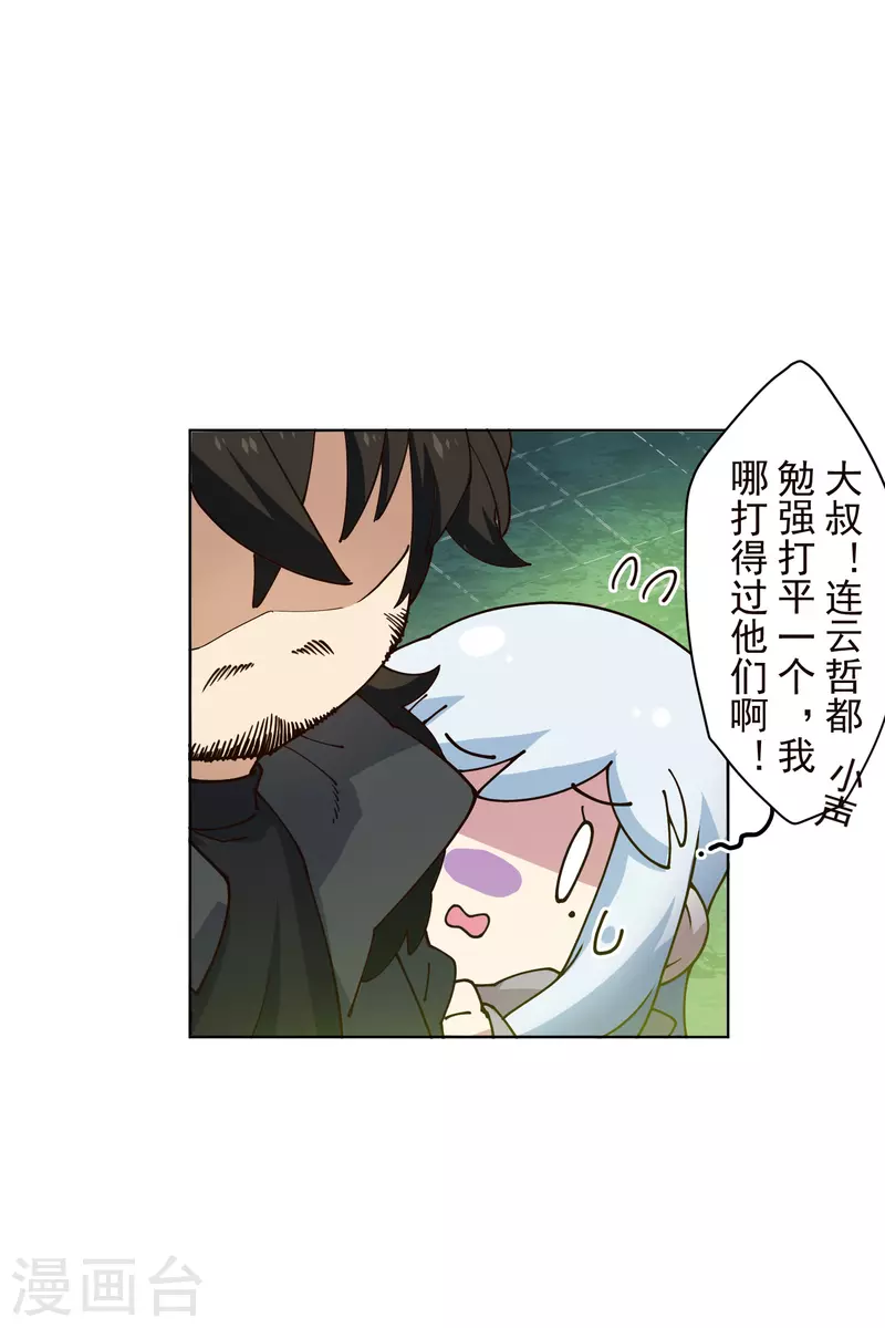 封·禁神录韩漫全集-第191话 白洞踢无删减无遮挡章节图片 