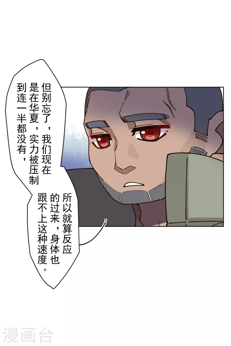 封·禁神录韩漫全集-第192话 魔音无删减无遮挡章节图片 