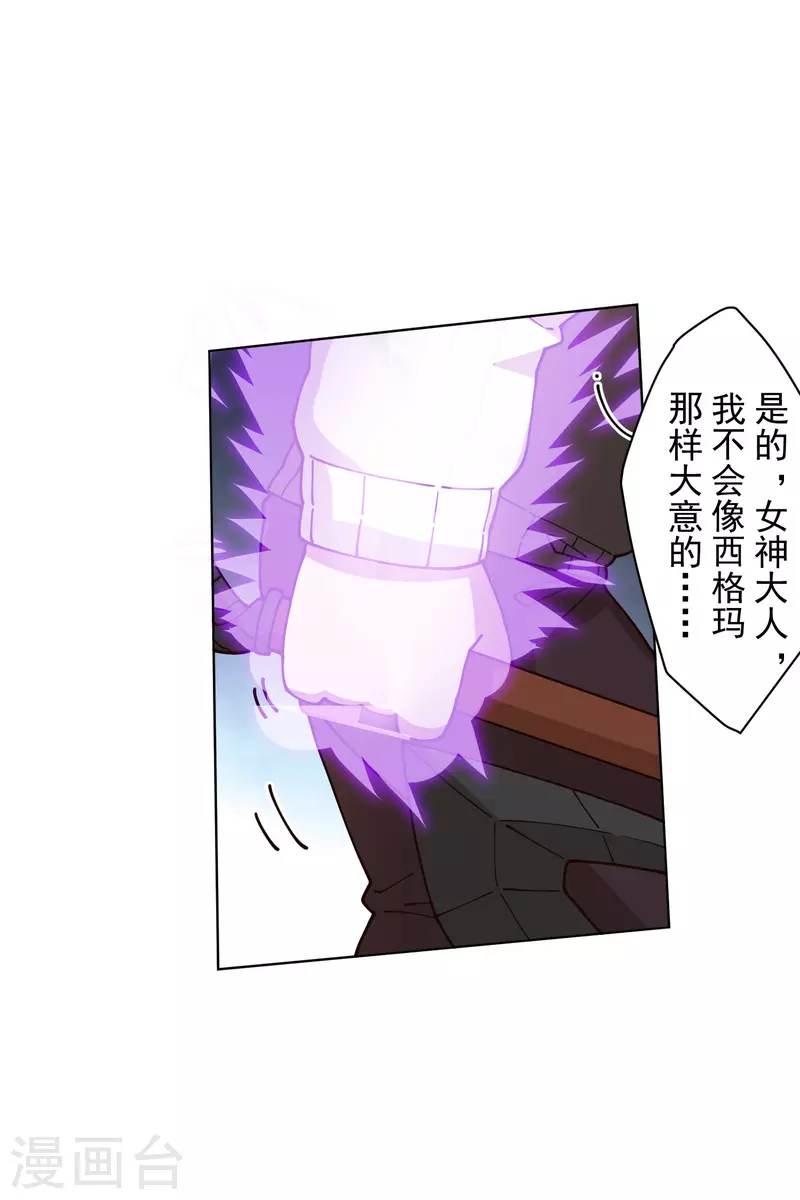 封·禁神录韩漫全集-第192话 魔音无删减无遮挡章节图片 