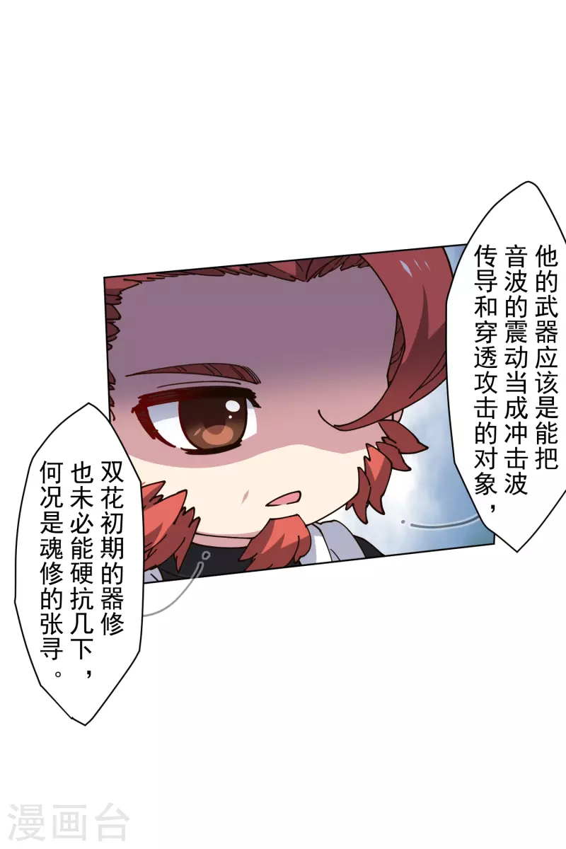 封·禁神录韩漫全集-第193话 音波抵消无删减无遮挡章节图片 