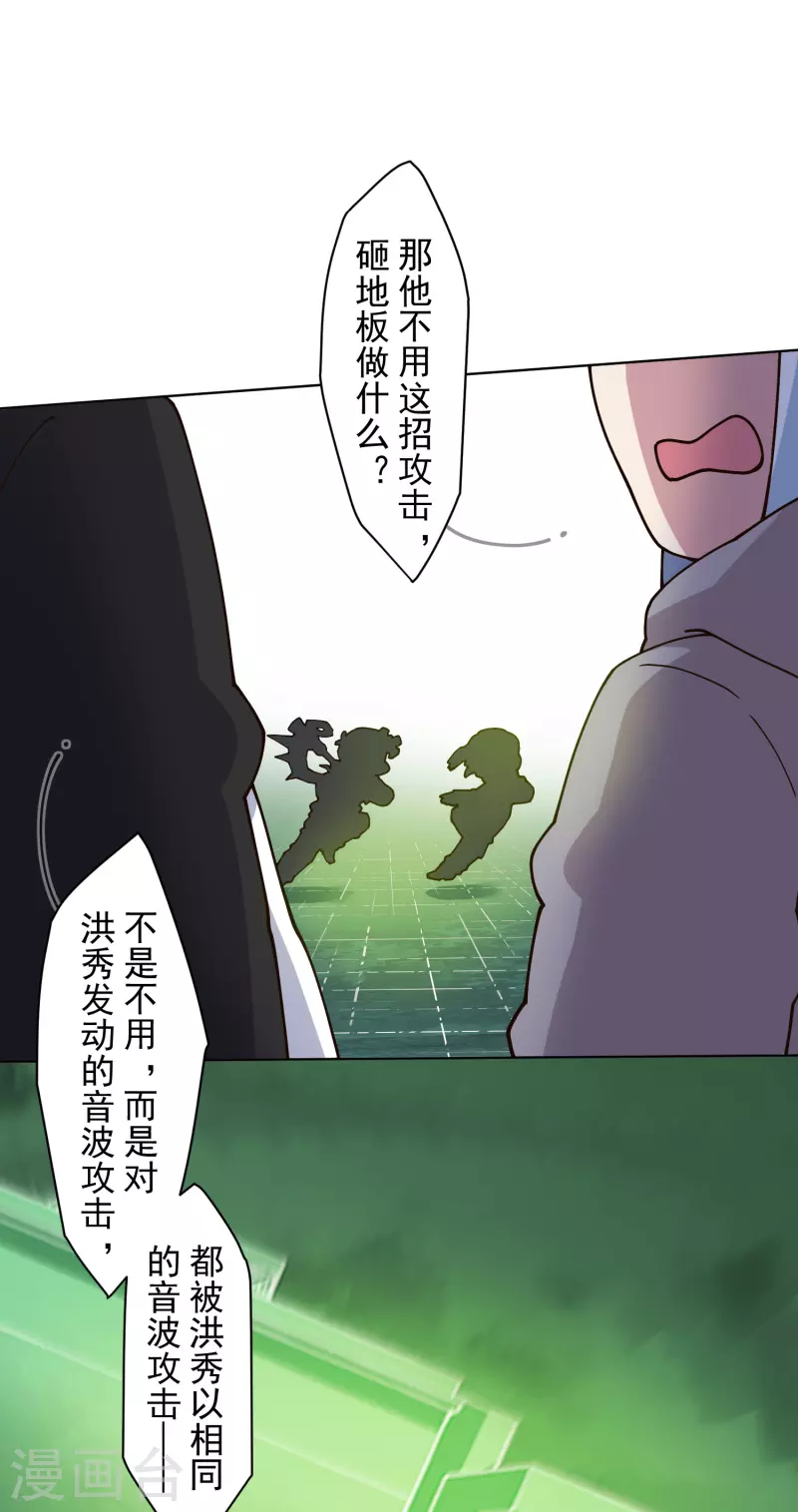 封·禁神录韩漫全集-第193话 音波抵消无删减无遮挡章节图片 