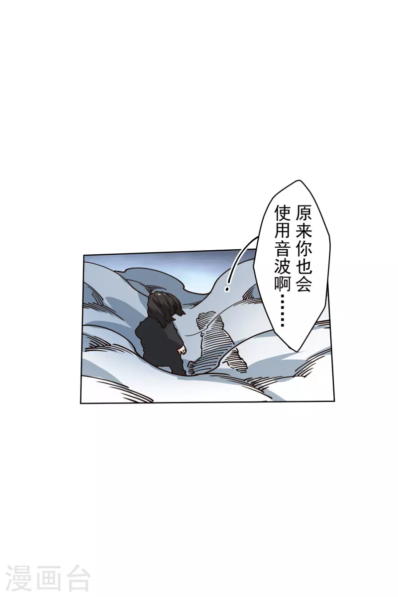 封·禁神录韩漫全集-第193话 音波抵消无删减无遮挡章节图片 