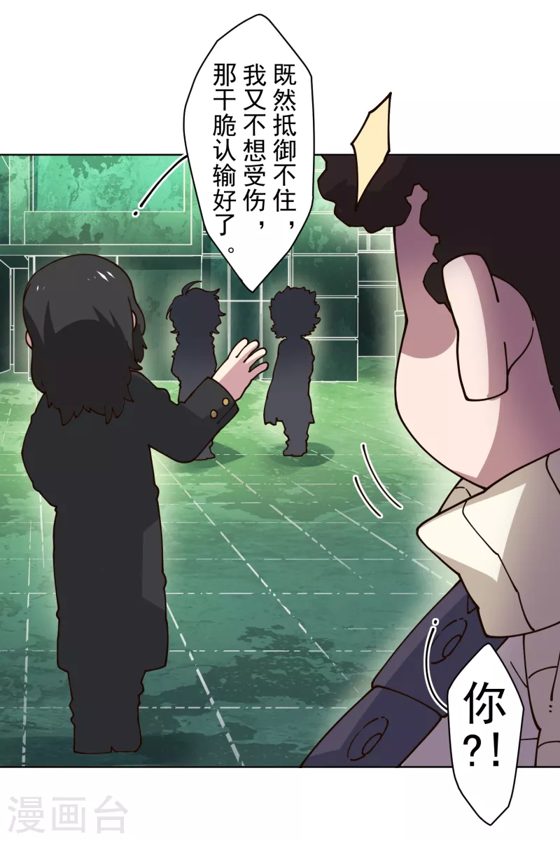 封·禁神录韩漫全集-第194话 认输无删减无遮挡章节图片 