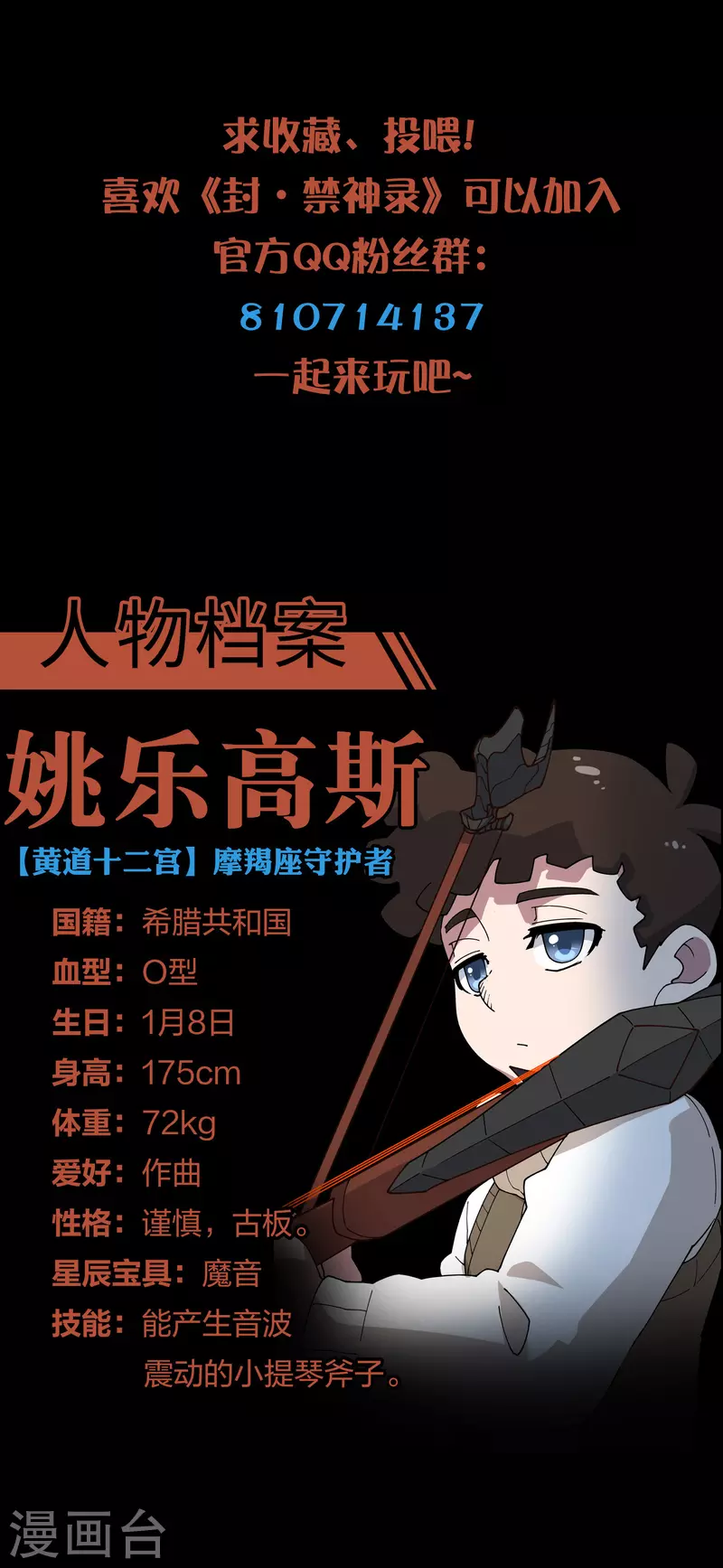封·禁神录韩漫全集-第196话 寄养无删减无遮挡章节图片 