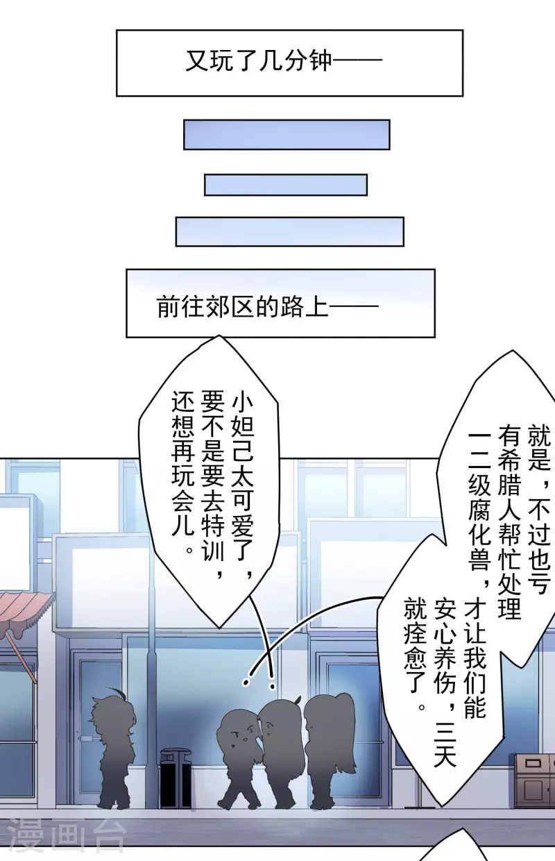 封·禁神录韩漫全集-第197话 拦路无删减无遮挡章节图片 