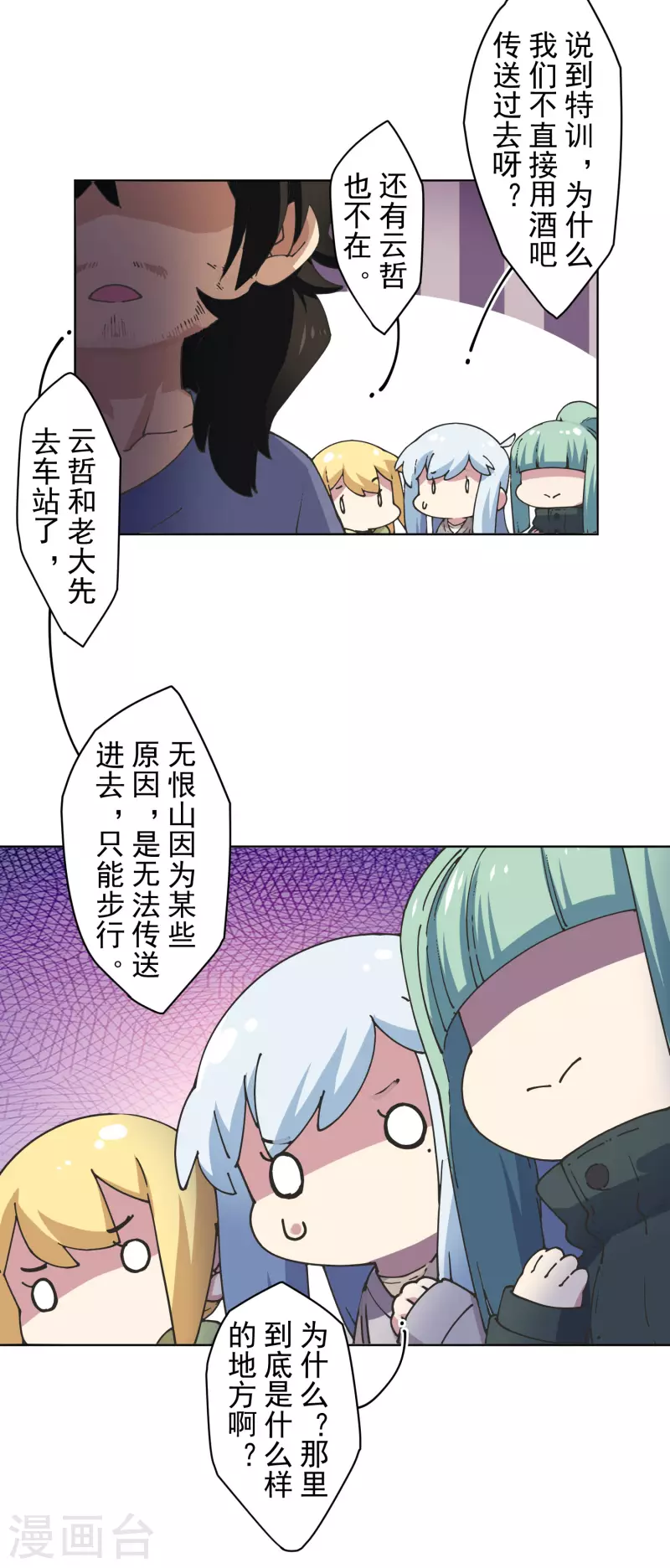 封·禁神录韩漫全集-第197话 拦路无删减无遮挡章节图片 
