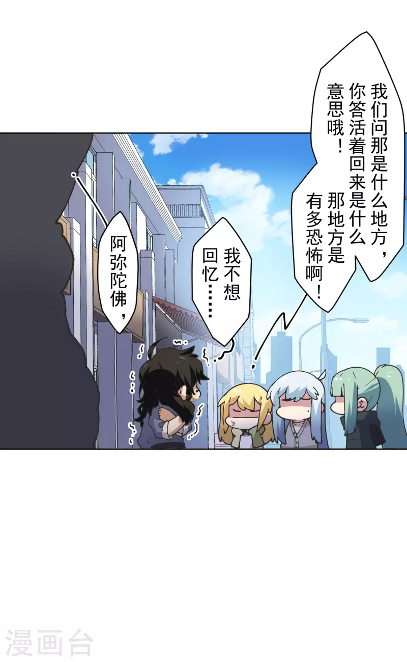 封·禁神录韩漫全集-第197话 拦路无删减无遮挡章节图片 