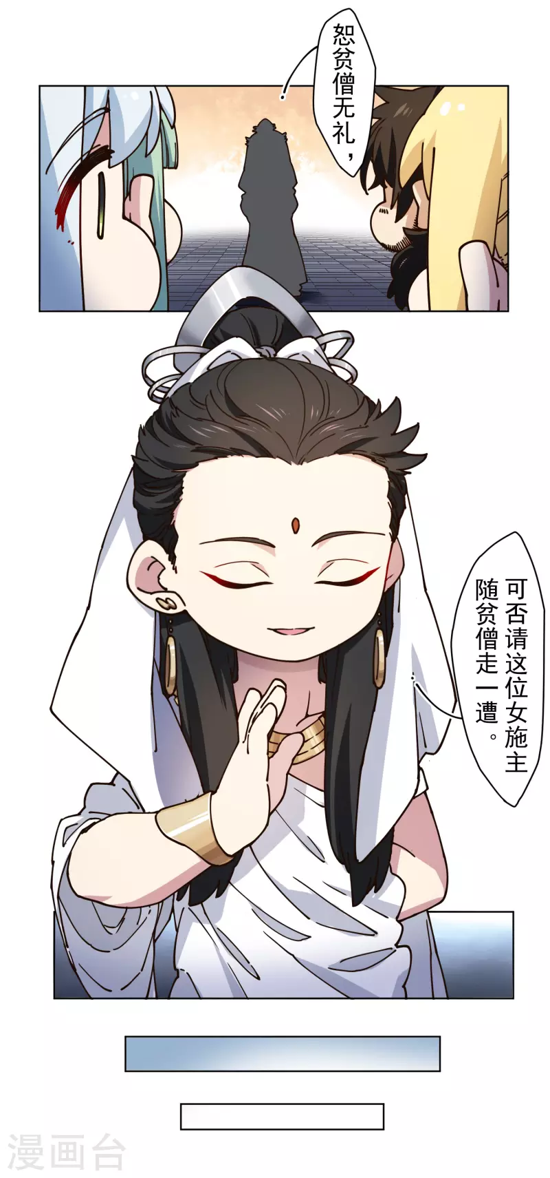 封·禁神录韩漫全集-第197话 拦路无删减无遮挡章节图片 